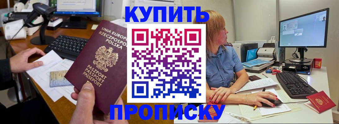 прописка штамп в Кыштыме