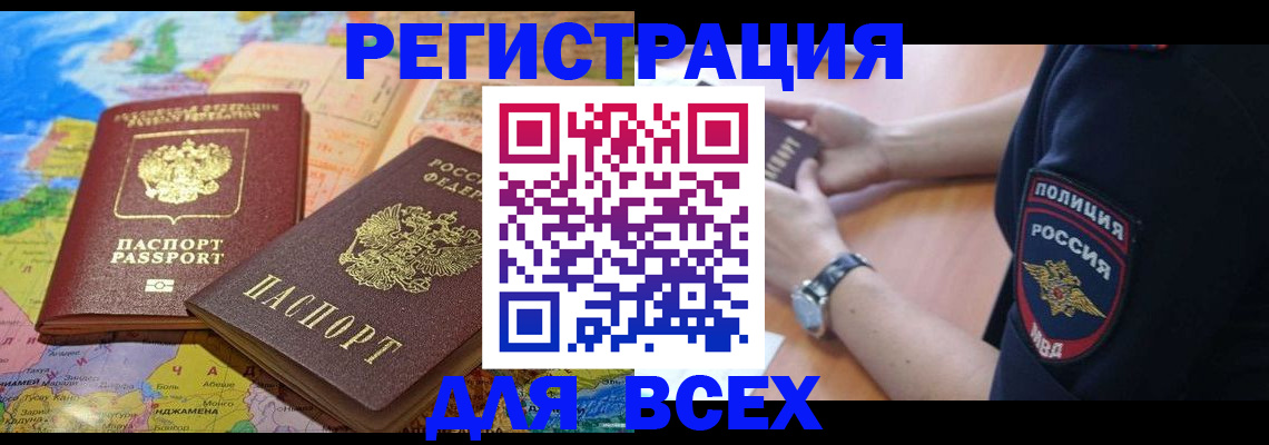 временная прописка в Кыштыме
