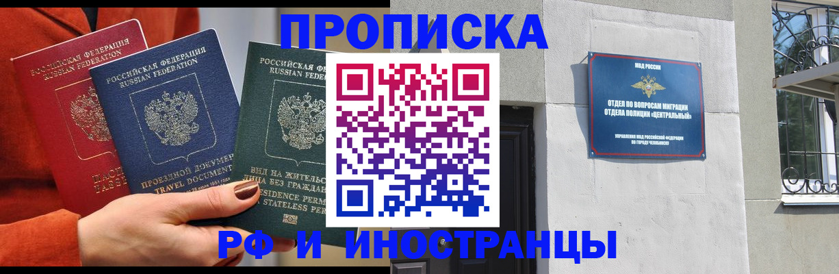 прописка регистрация в Кыштыме